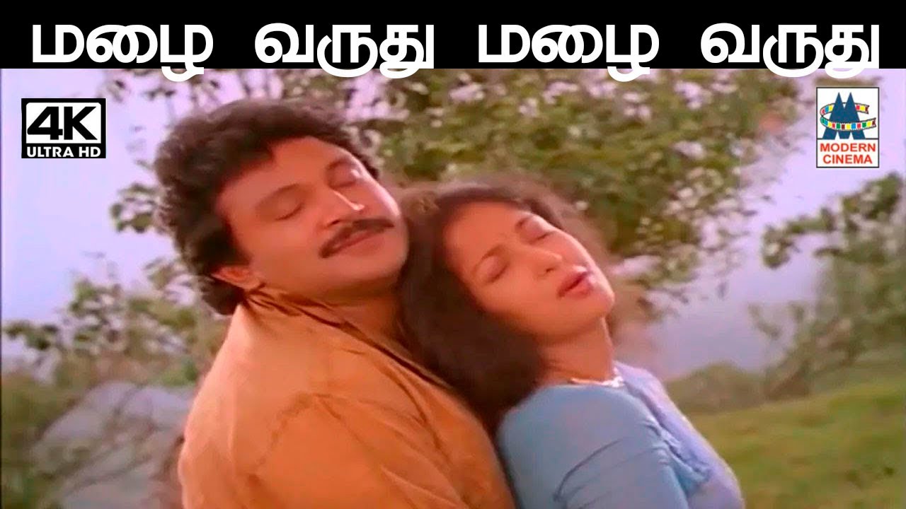 Mazhai Varuthu  யேசுதாஸ், சித்ரா பாடிய பாடல் மழைவருது மழைவருது