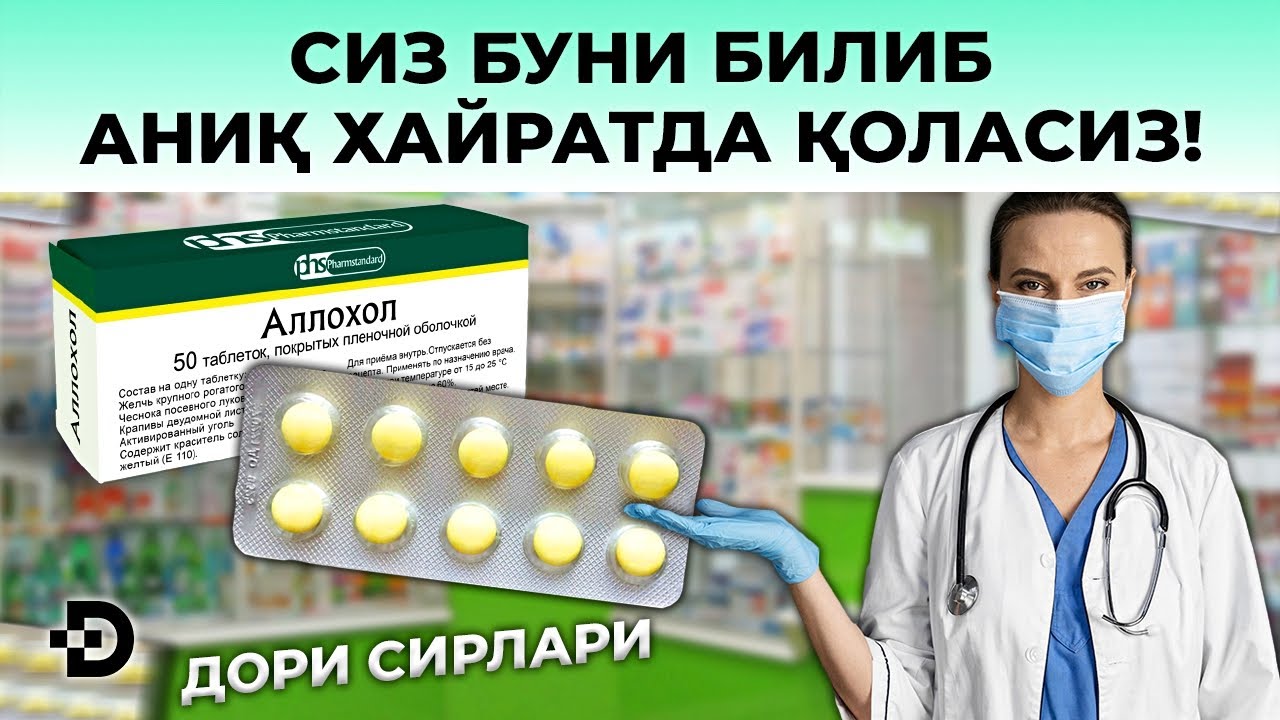 ДИҚҚАТ! ШИФОКОРЛАР ҲЕЧ КИМГА АЙТМАЙ ЯШИРГАН СИР. БУ ДОРИ АСЛИДА...