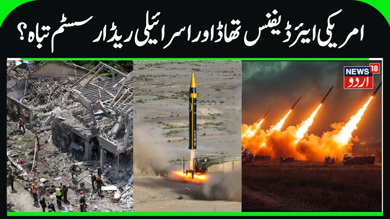 Iran Destroys Israel's Radar System & US Thaad Radar System | Iran & America, Israel War News | N18G