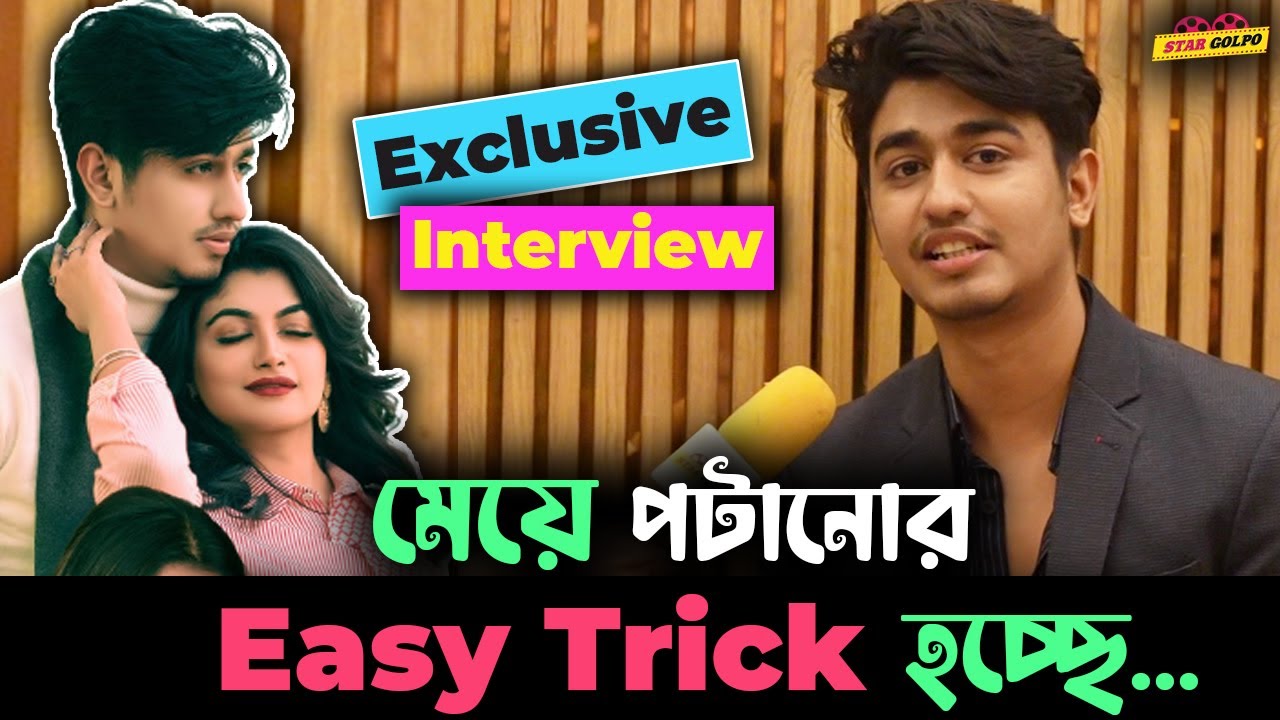 মেয়ে পটানোর Easy Trick জানালেন Shiekh Sadi! Exclusive Interview! Star Golpo