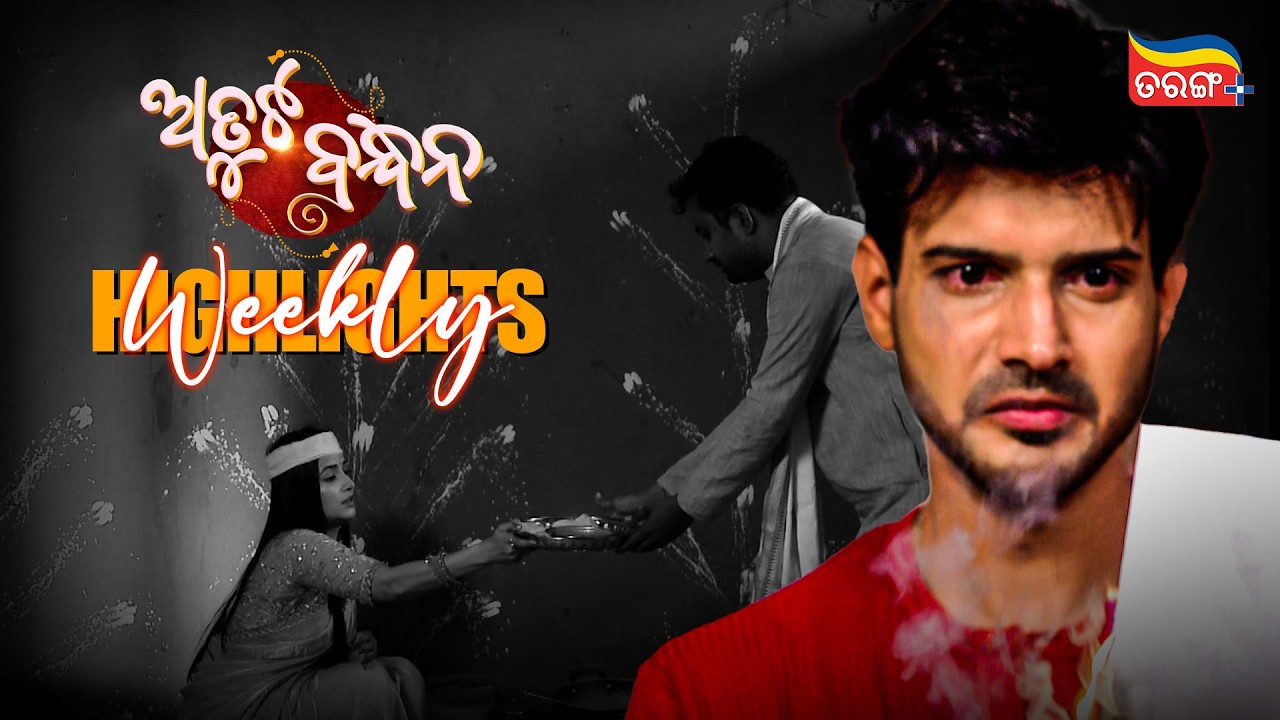 Atuta Bandhana | Weekly Highlights | Best Scenes | Odia Serial | Full Episode | Tarang Plus