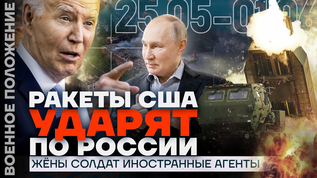 КАК ПУТИН ОТВЕТИЛ США? | ЖЁНЫ МОБИЛИЗОВАННЫХ &mdash; ИНОСТРАННЫЕ АГЕНТЫ | ❗️ ВОЕННОЕ ПОЛОЖЕНИЕ