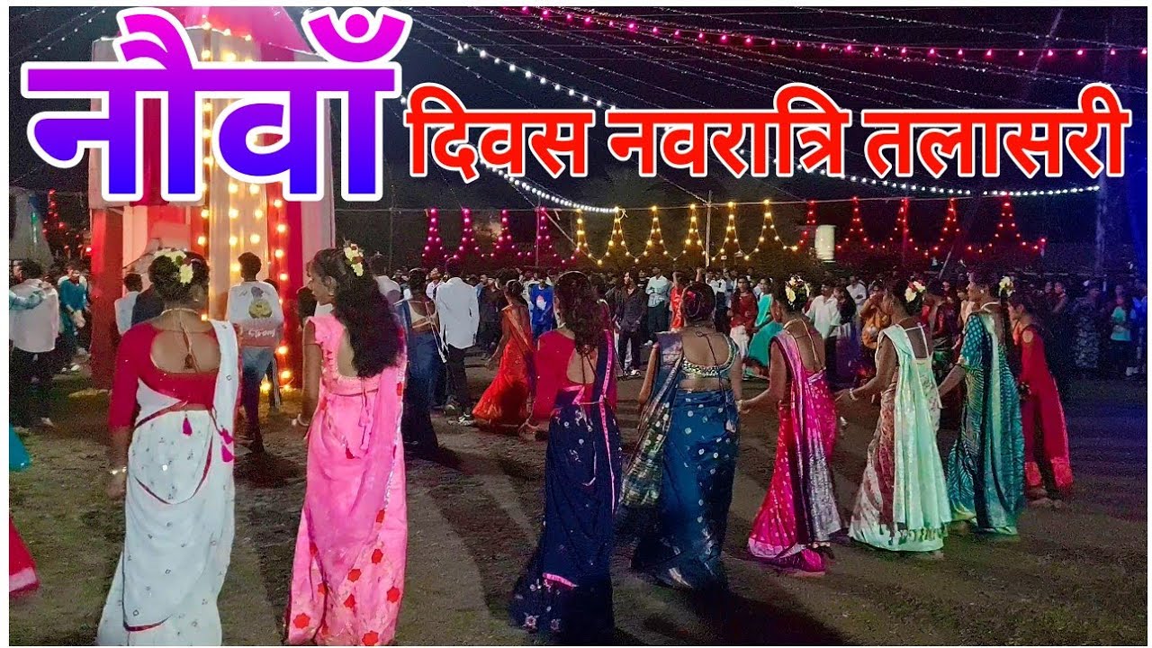 30 September 2025 तलासरी ईभाडपाडा गावातिल नवरात्रि उत्सव गरभा डान्स विडिओ | Shinde Dj Musical Party 