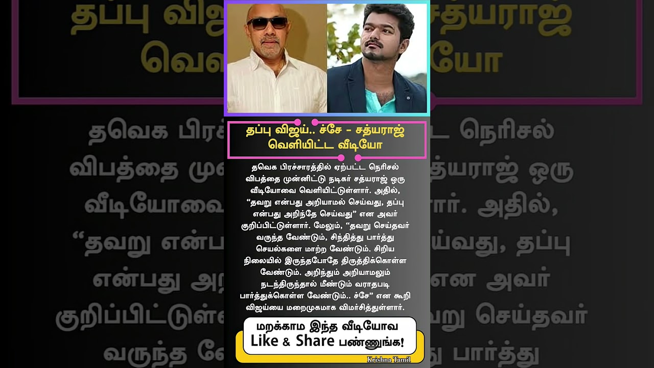 Sathyaraj Criticizes Vijay Over Karur Rally | &ldquo;Thappu vs Thavaru&rdquo; Explained #Sathyaraj #Vijay #TVK