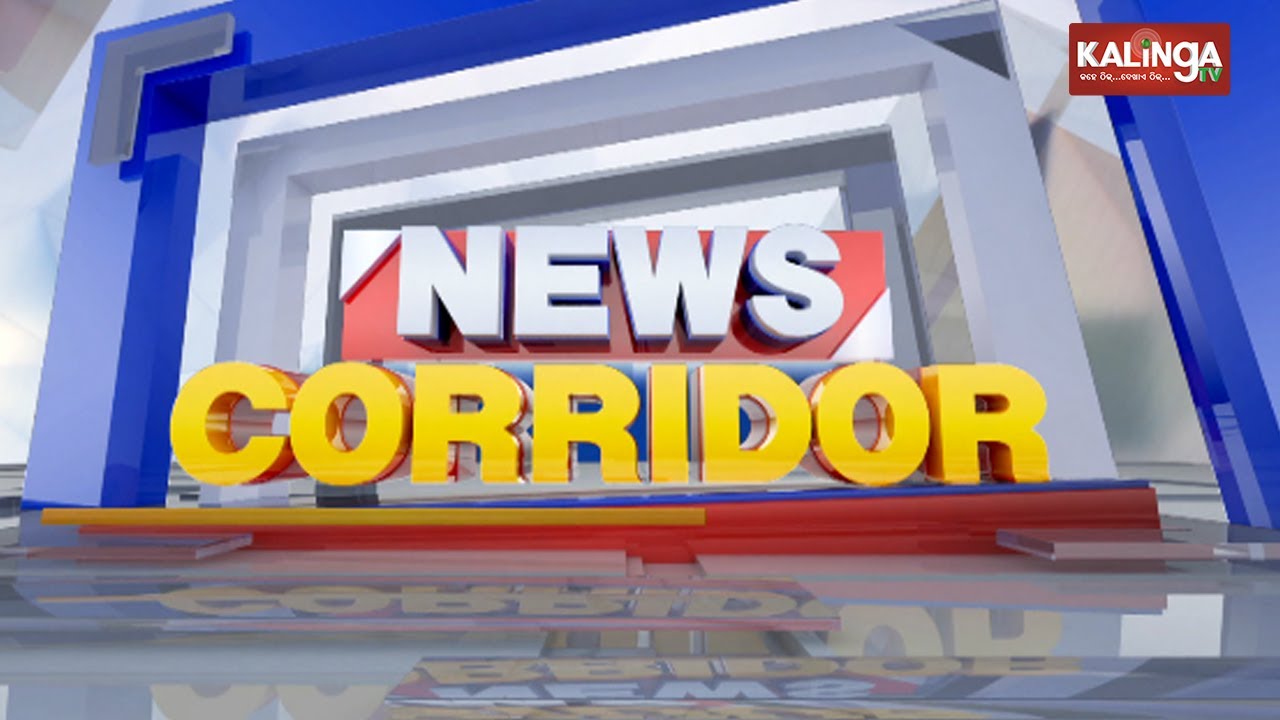 🔴 Kalinga TV Live || NEWS CORRIDOR || ଅପରାହ୍ନ ୩ଟାର ବଡ଼ ଖବର || 21 January 2026 || Kalinga TV