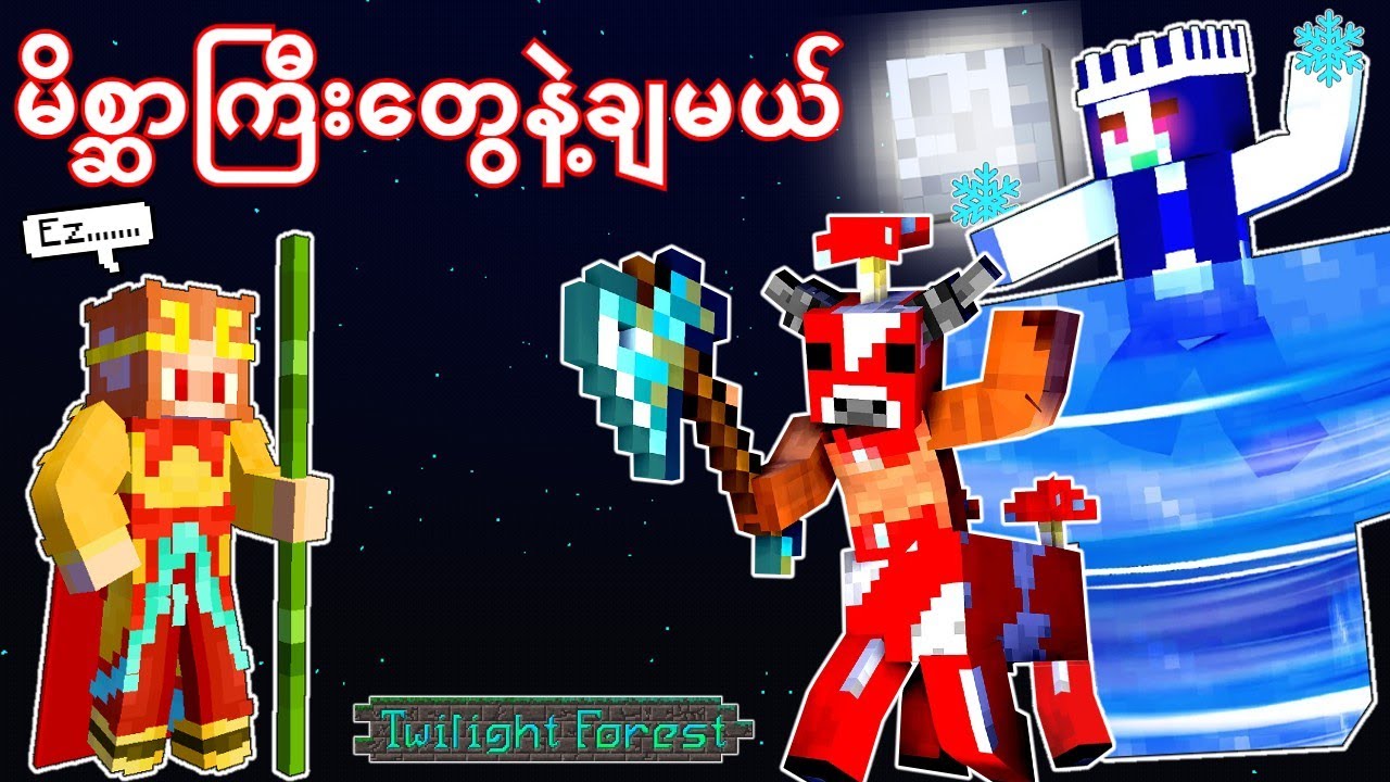 ဆရာကြီး​တွေကိုလိုက်ချမယ်⚔️ | Twilight Forest Ep4 🌳