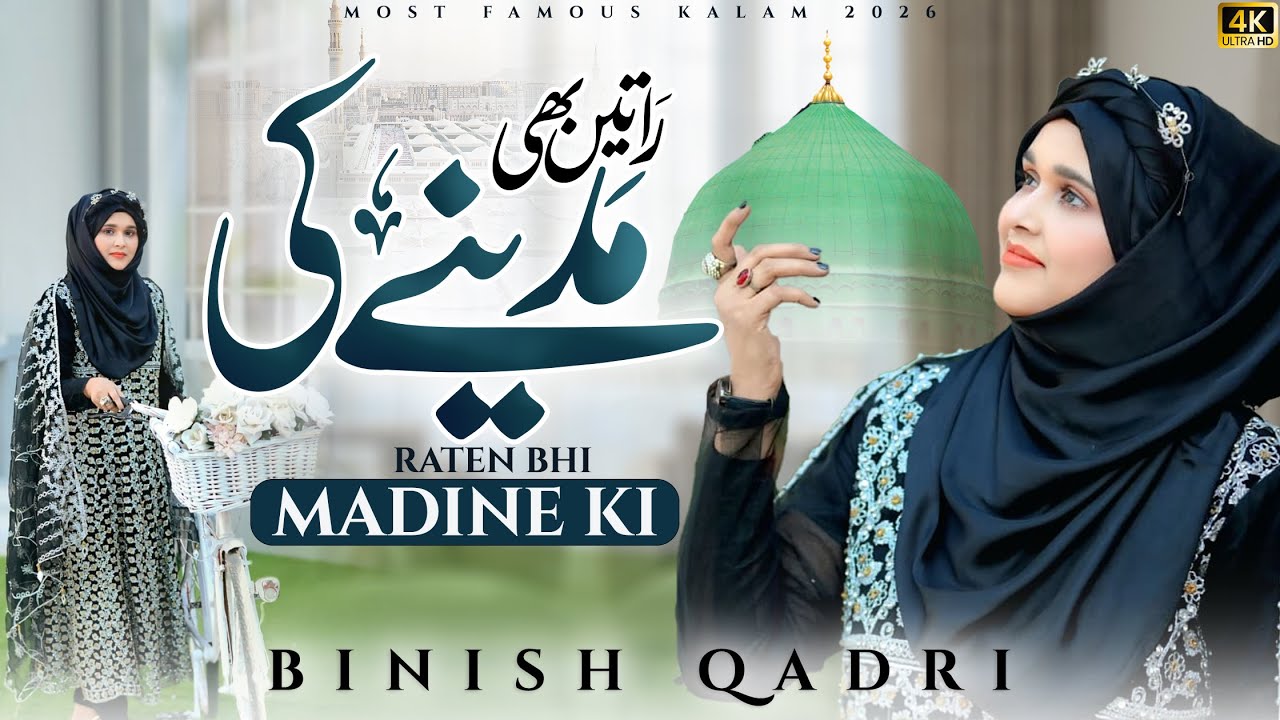 Heart Touching Naat || Rateen Bhi Madiny Ki Baten Bhi Madiny Ki || Binish Qadri
