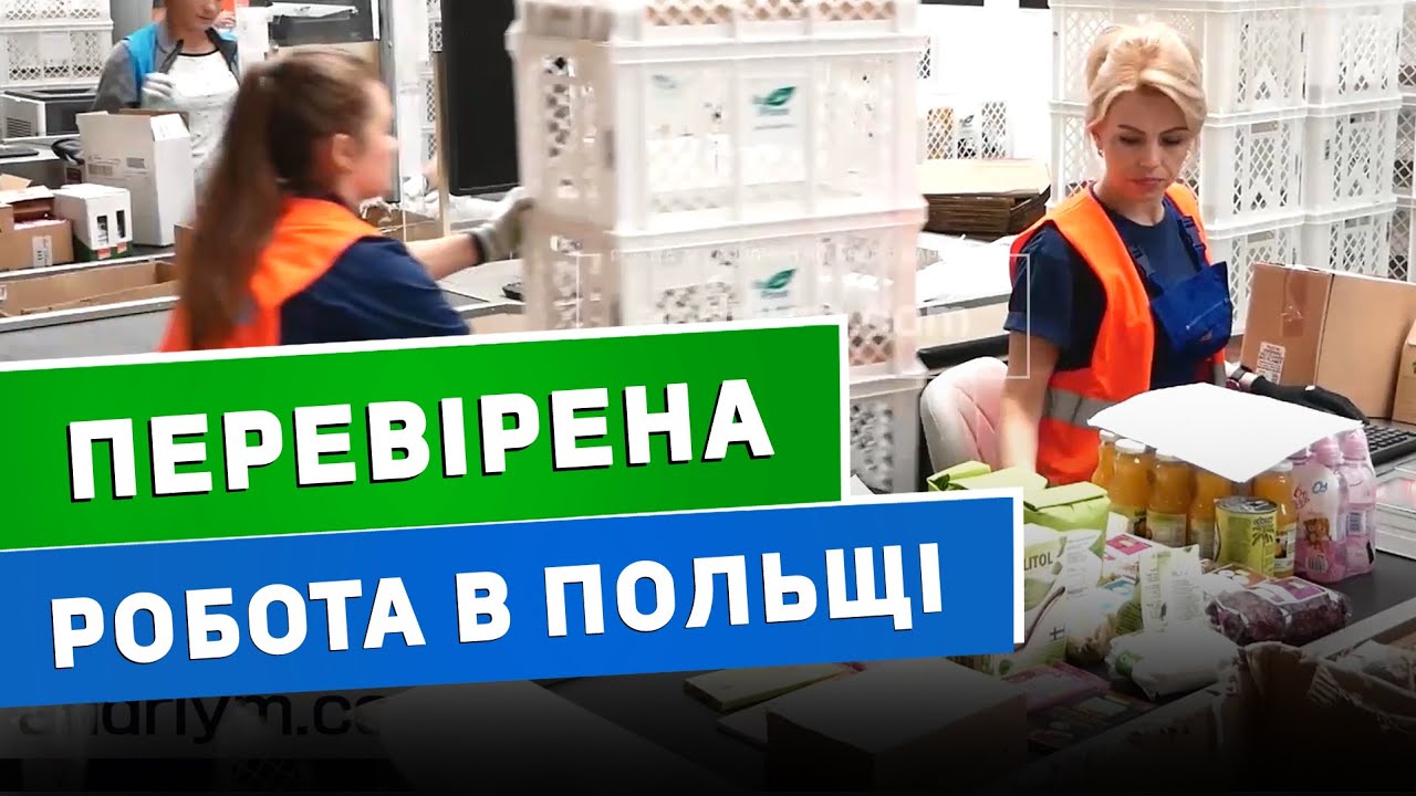 Нескладна робота в Польщі для усіх! Сканування та комплектація. 12 годин та окреме житло! Bioplanet