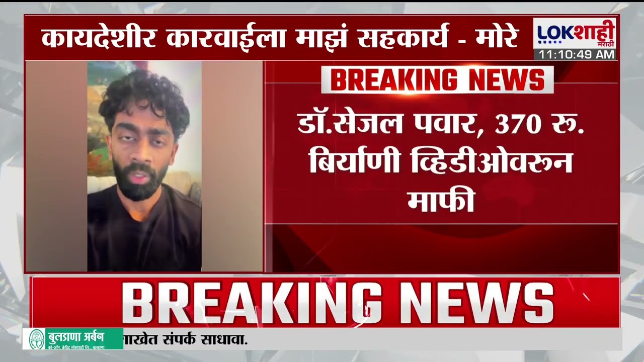 Pranit More Apology | स्टैंडअप कॉमेडियन प्रणित मोरेने मागितली माफी |Lokshahi Marathi