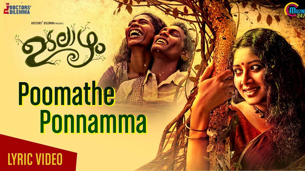 Udalaazham | Poomathe Ponnamma Song Lyric Video | Sithara Krishnakumar, Mithun Jayaraj | Aashiq Abu