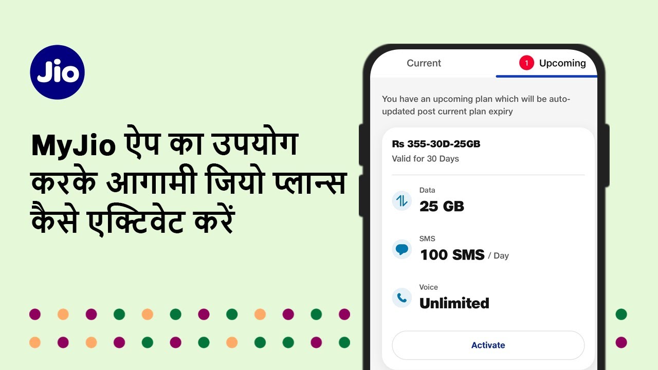 MyJio ऐप का उपयोग करके आगामी जियो प्लान्स कैसे एक्टिवेट करें | JioCare