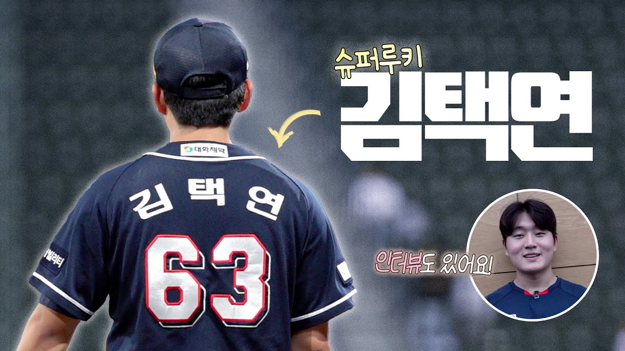 김택연이 써 내려가는 전설의 시작 🖋️ 역대 고졸신인 최다 17세이브 달성! (8.27)