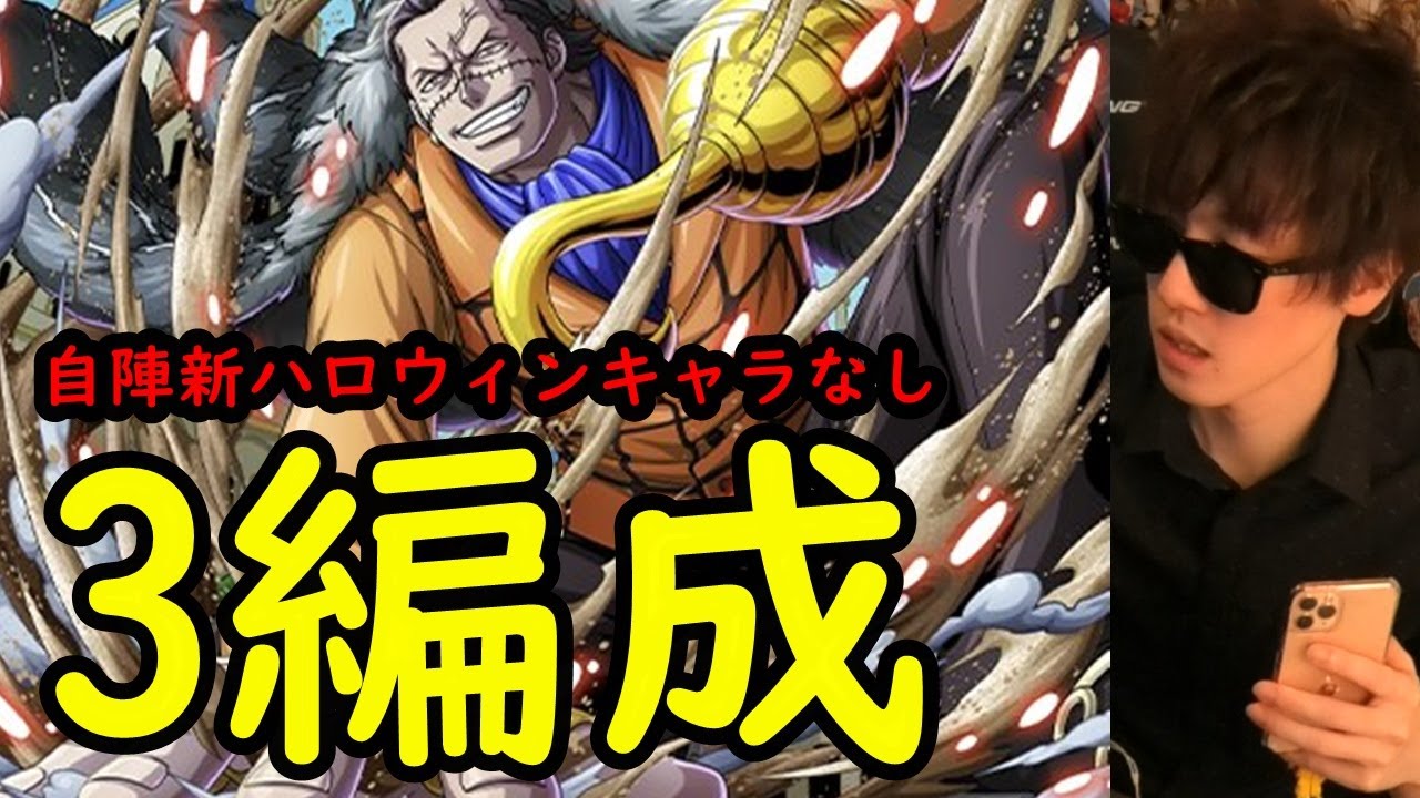 [トレクル]闘技場クロコダイル☆11 新ハロウィンキャラなし3編成で[OPTC]