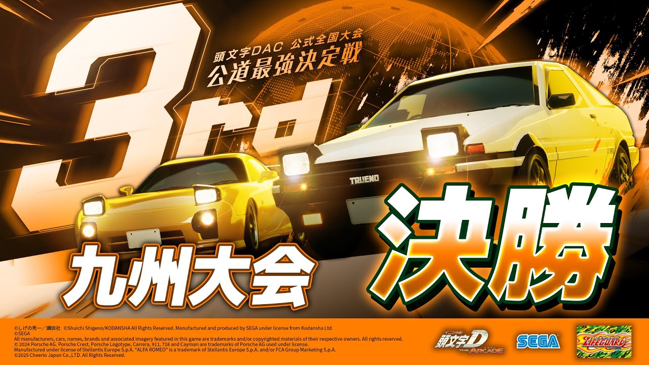 【頭文字DAC】公道最強決定戦3rd 九州大会 決勝【頭文字D THE ARCADE】