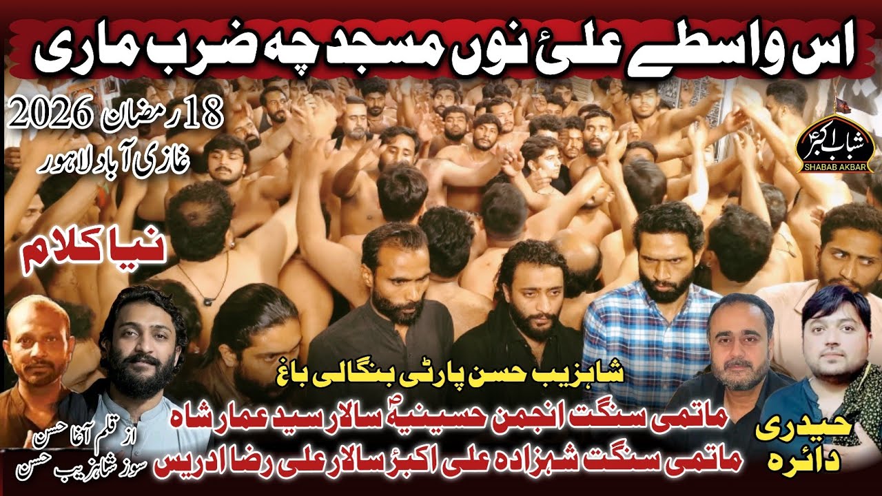 Is Wastay Ali as Nu Masjid Ch Zarb Mari | New Noha | Shahzaib Hassan | Haidri Daira | 18 Ramzan 2026