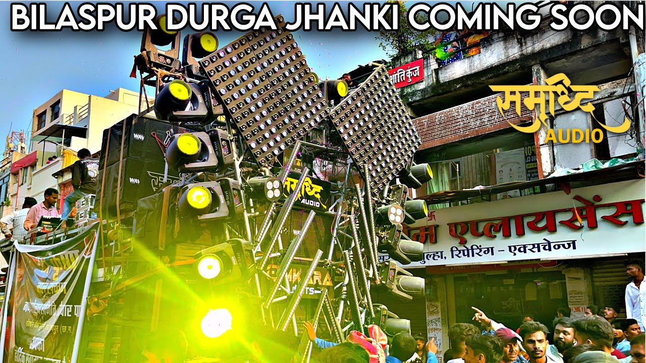 DJ SAMRIDDHI AUDIO-BILASPUR DURGA JHANKI 2025 COMING SOON|MATA BHAKTI DJ SONG
