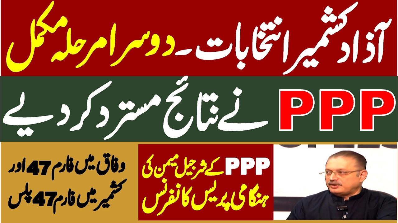 LIVE | Azad Kashmir Election | PPP Sharjeel Memon Emergency Press Conference