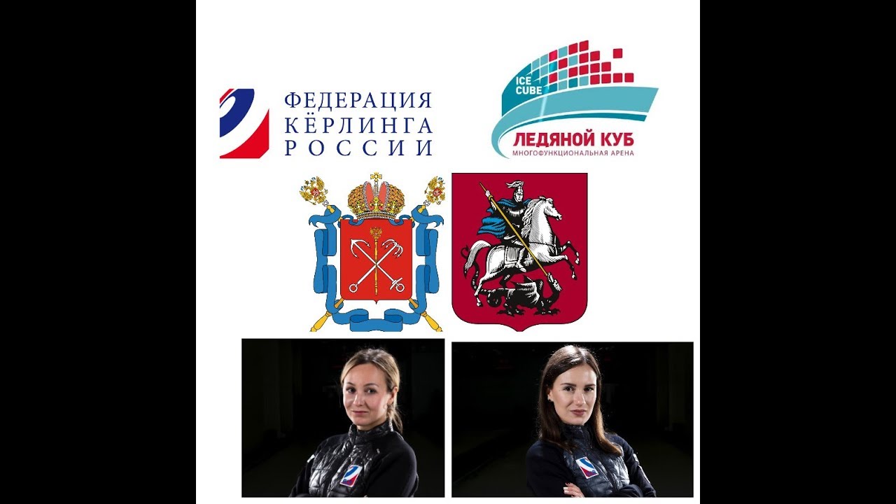 Чемпионат России по кёрлингу среди женских команд\Russian National Women's Curling Championship