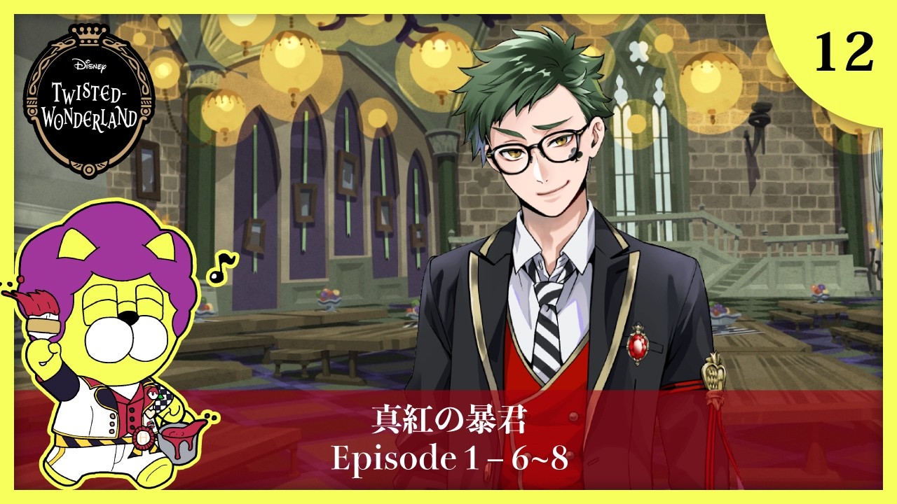 【ツイステ実況】#12 ディズニー大好きイケボ男の 序章 Disney:Twisted-Wonderland