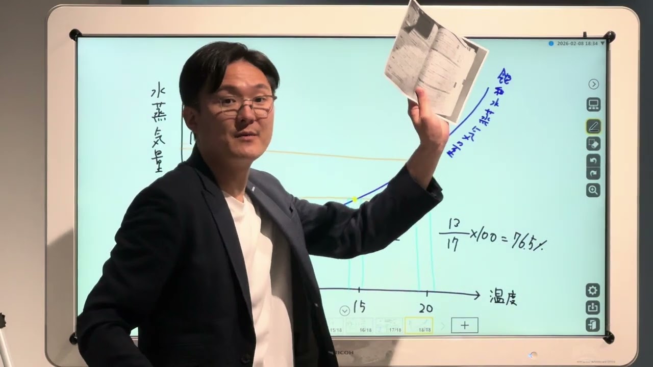 2年理科⑩(湿度の求め方、グラフから読み取る練習)