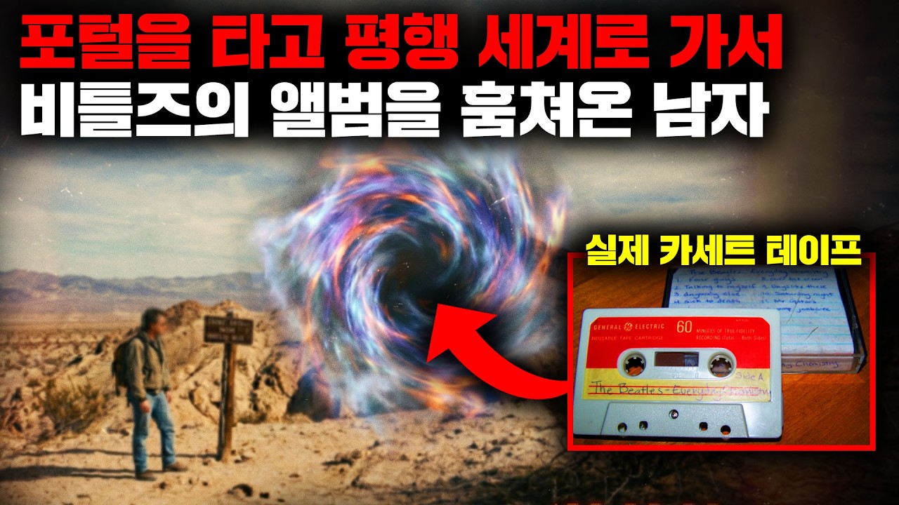 '비틀즈는 해체하지 않았다' 평행우주에서 비틀즈의 숨겨진 앨범이 발견되었다는 충격적인 주장 [미스터리]