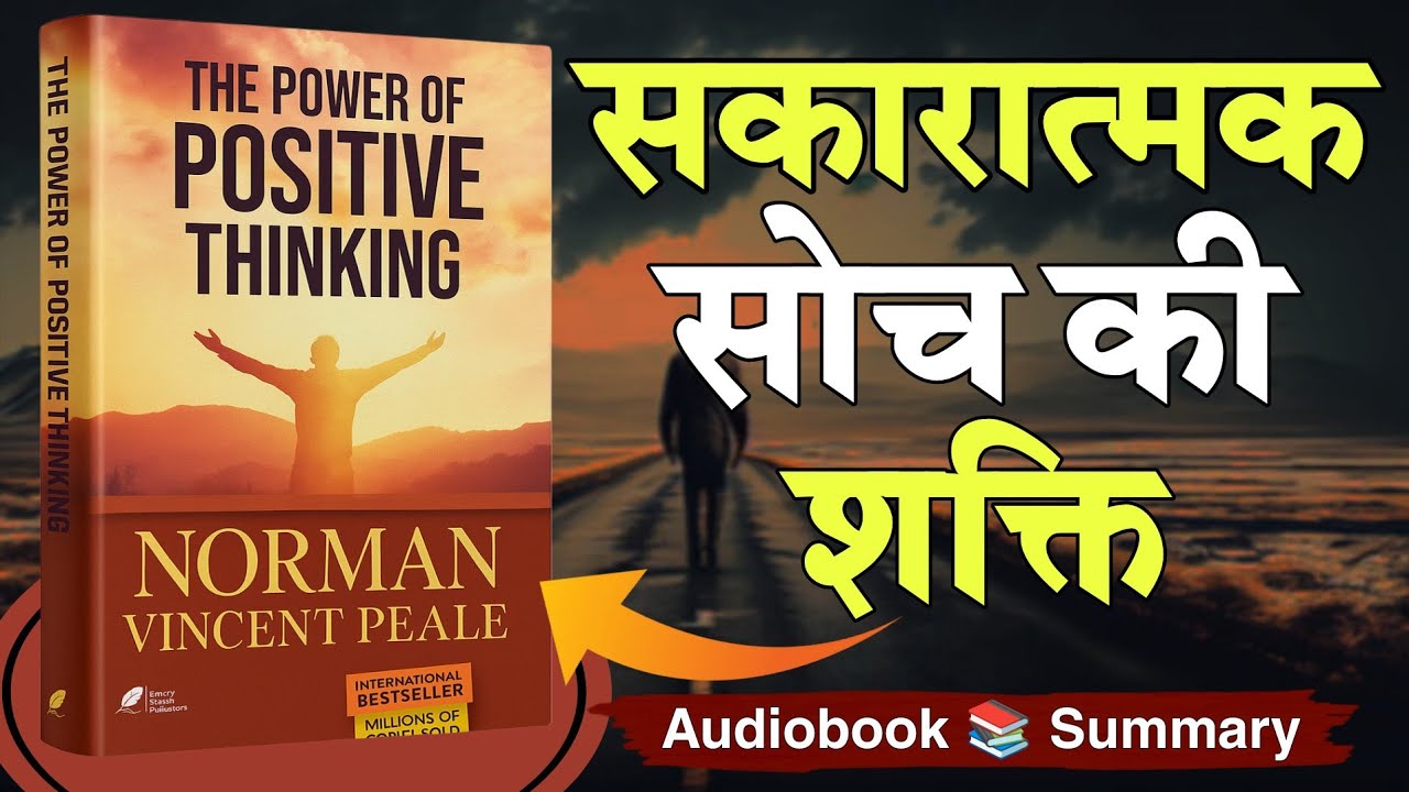 The Power of Positive Thinking by Norman Vincent Peale | Audiobook | Book Summary in Hindi