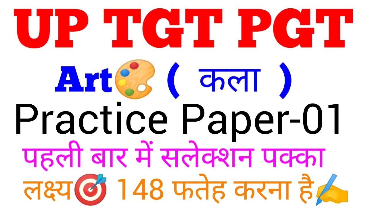 Practice paper-01 TGT PGT art 2022 //  लक्ष्य🎯 148 फतेह #gsbynirajsir #tgtpgtart #tgtart