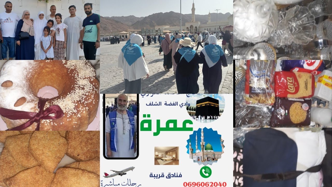 سفر العمرة 🕋 حقيبة العمرة، لمة العائلة قبل السفر، لحظات الوداع ، اللهم تقبل عمرتها 🤲