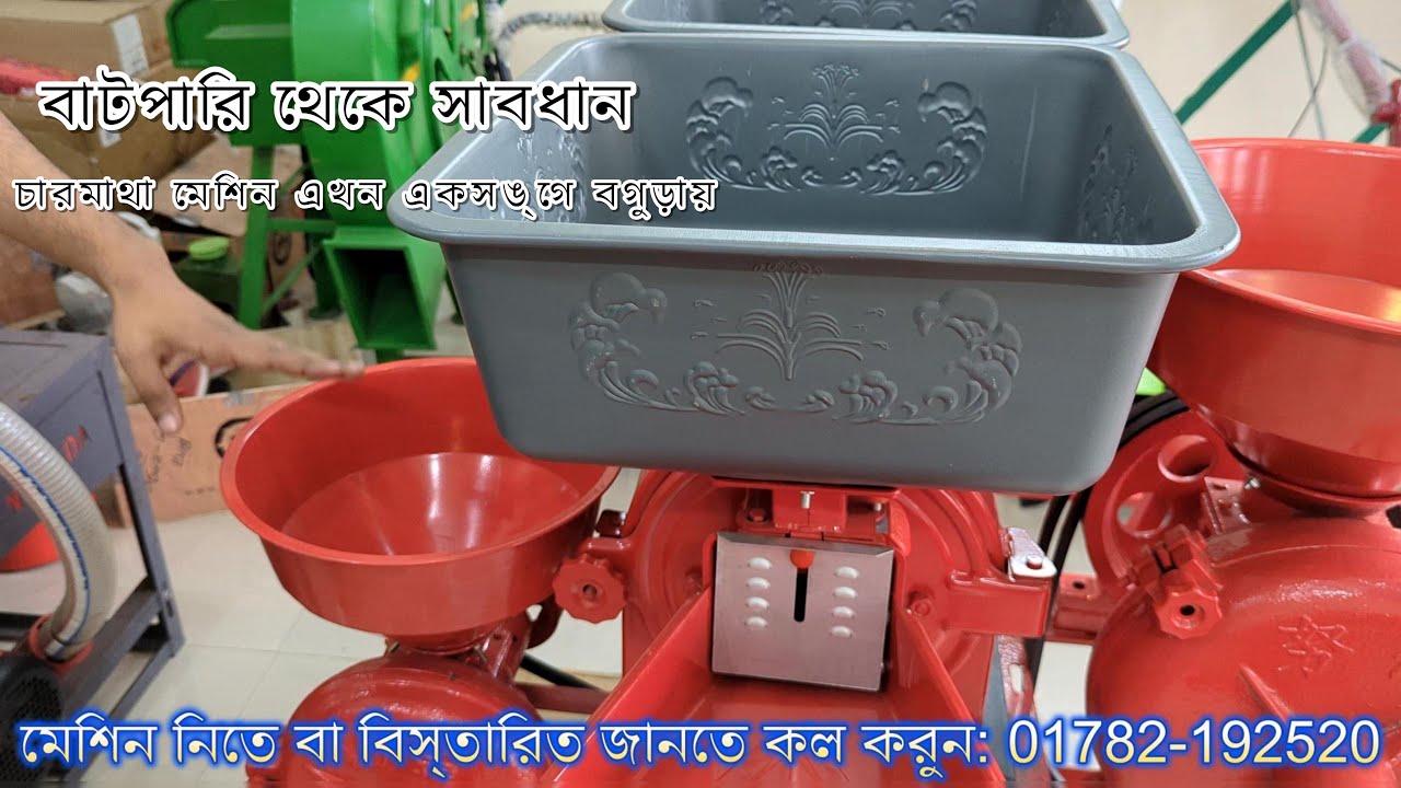 চারমাথা ম্যাজিক মেশিন ব্যবহার করে আপনার জীবন পরিবর্তন করুন