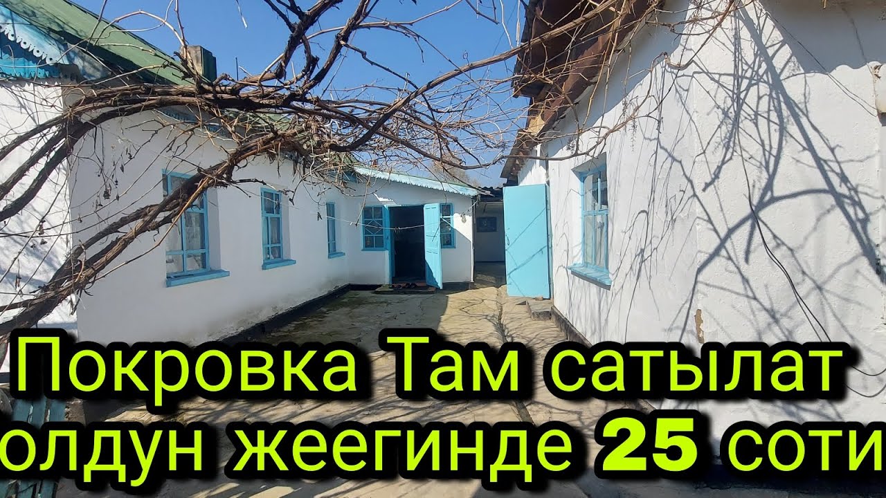 Там сатылат Талас Покровка 25 сотик трассада