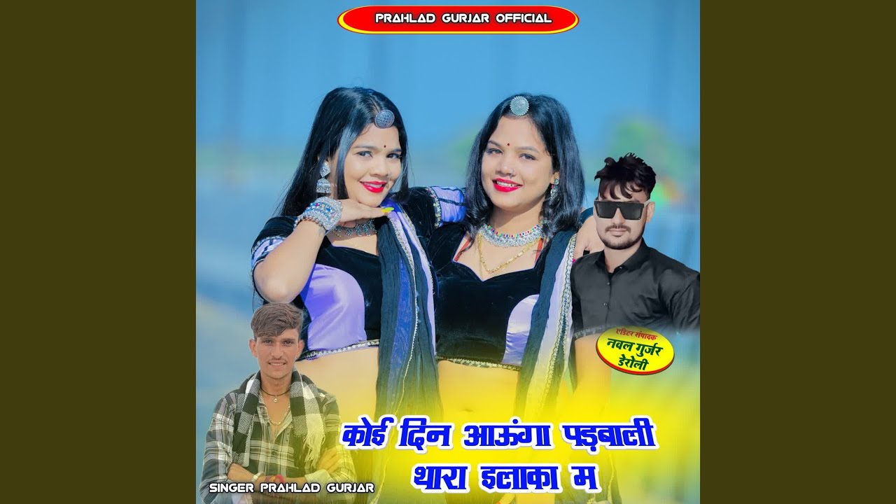 Koi Dn Aaunga Padbali Thara Ilaka M