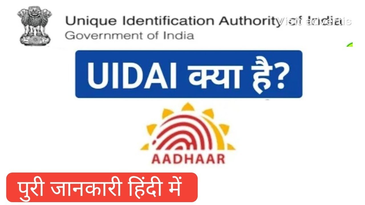 UIDAI क्या है? | What is UIDAI in India | UIDAI Explained in Hindi