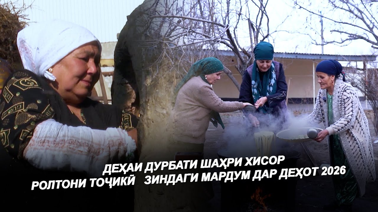 ДЕҲАИ ДУРБАТИ ШАҲРИ ХИСОР РОЛТОНИ ТОҶИКӢ / САМБУСАИ ОЧАГӢ / ЗИНДАГИ МАРДУМ ДАР ДЕҲОТ - 20226