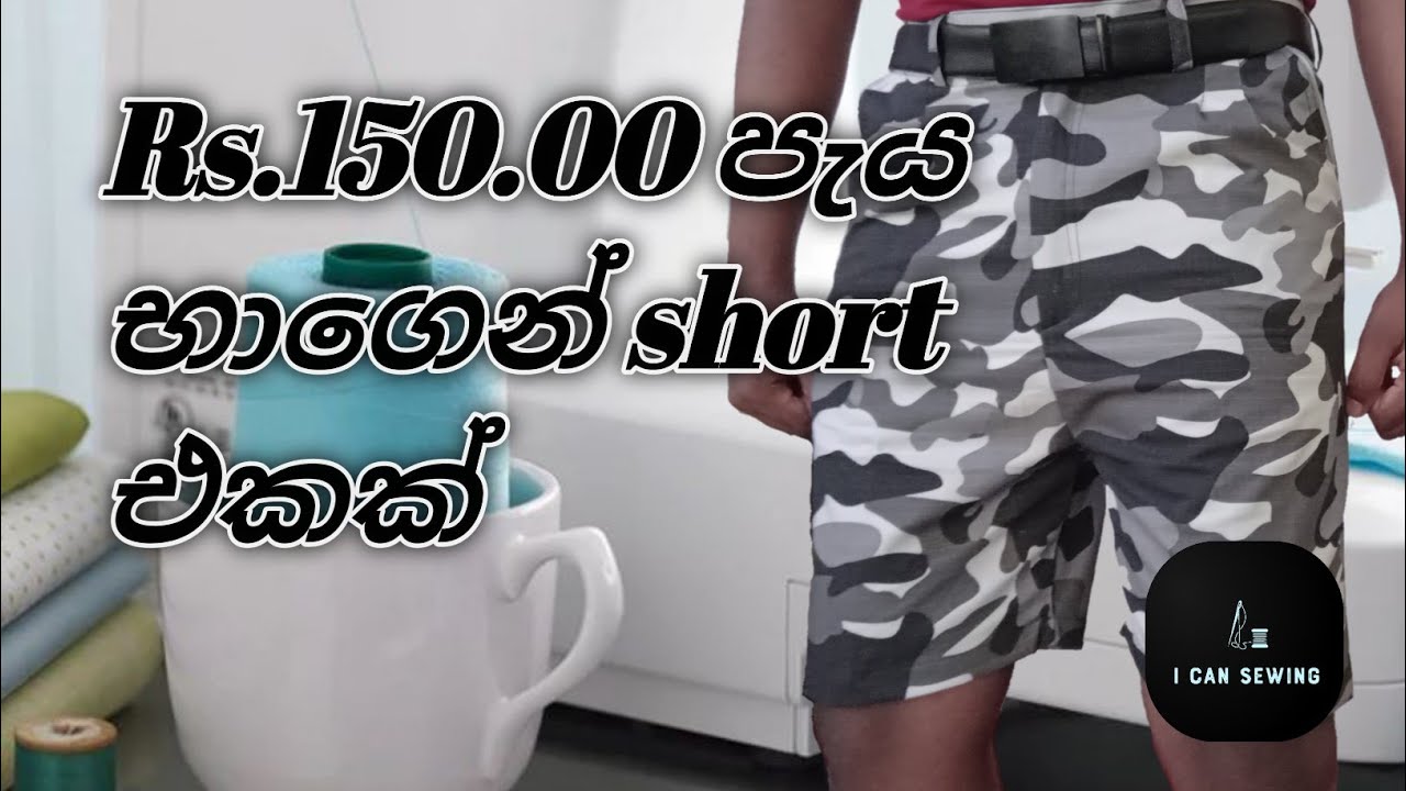 Rs 150 00 පැය භාගයෙන් Short එකක්