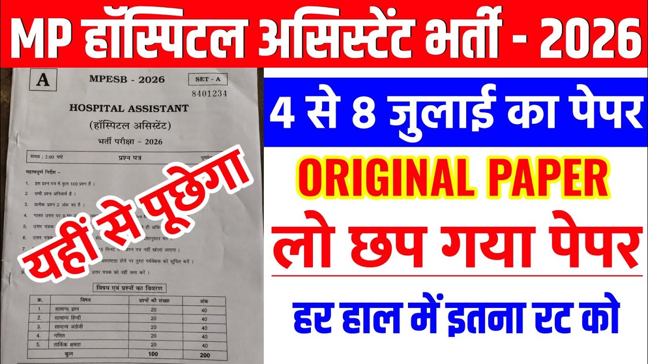 MPESB Hospital Assistant 24 June Viral Question Paper || mp hospital assistant important questions