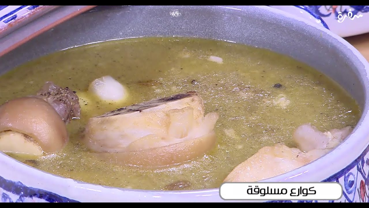 كوارع مسلوقة  | توتا مراد