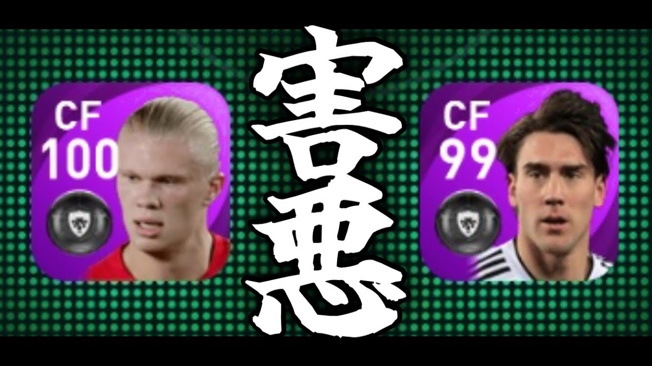 ヴラホヴィッチとホーランド並べてウイイレ潰す【ウイイレ2021アプリ】