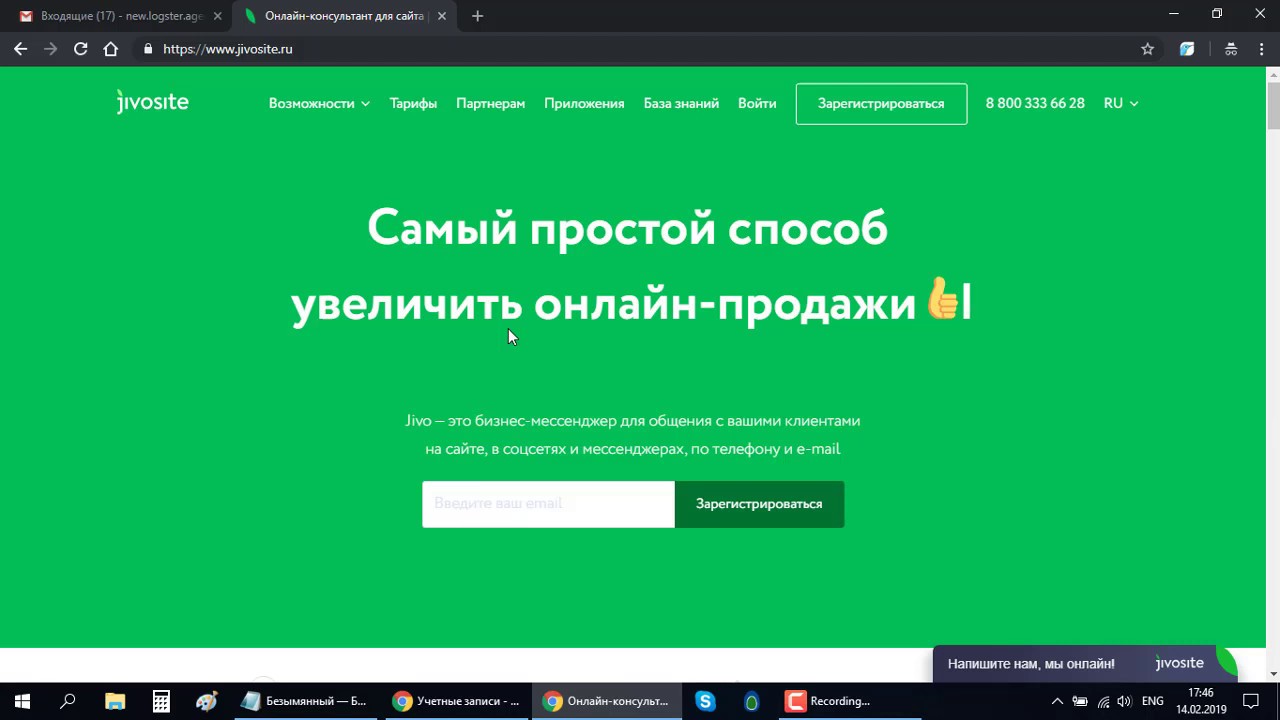 Подключение и настройка онлайн-чата и обратного звонка Jivo (JivoSite)