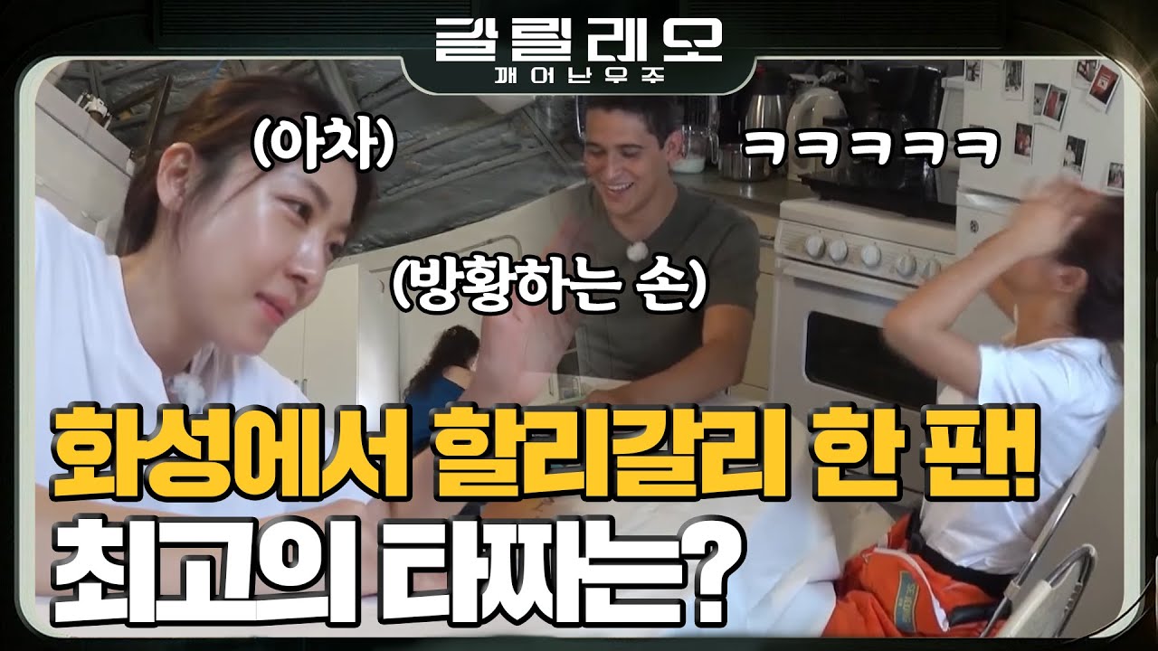 [#갈릴레오] 김세정, 하지원을 당황시킨 할리갈리 천재 아틸라?! 하지만 걱정 마라…. 손은 눈보다 빠르니까 #180902 #EP8