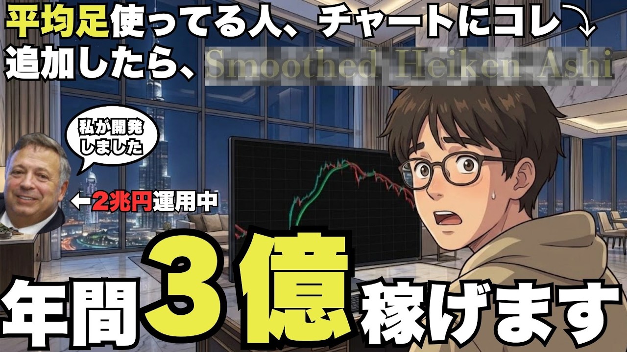 【FX手法】平均足とこのインジケーター組み合わせたら勝率8割超えたので暴露します