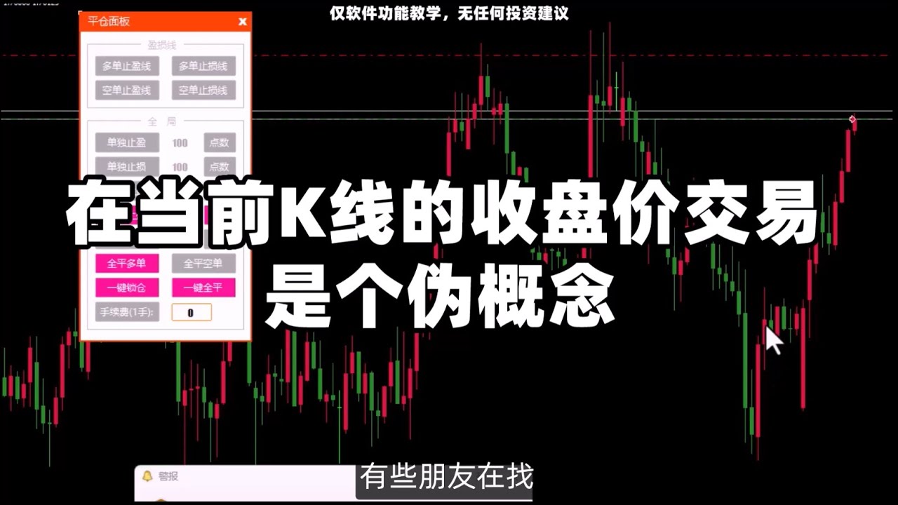 在当前K线的收盘价交易是个伪概念