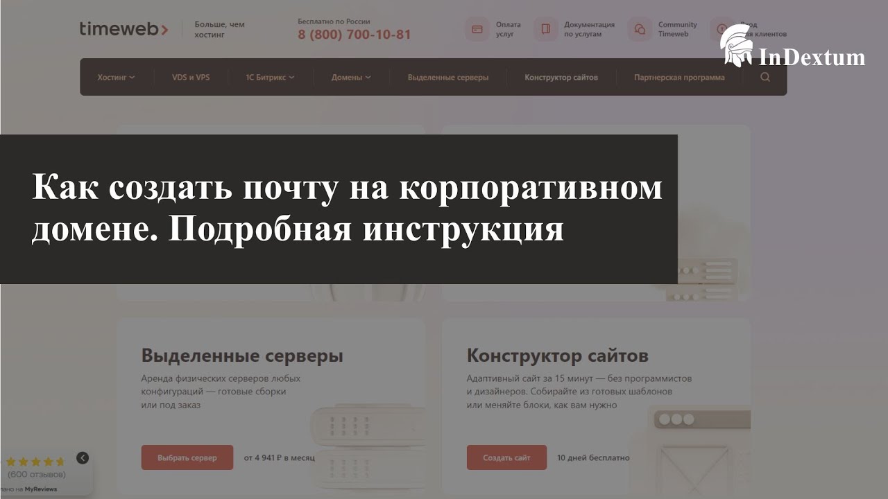 Как создать почту на корпоративном домене. Используем сервис Mail.ru