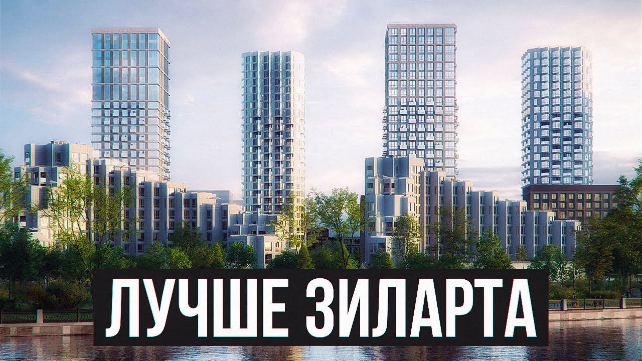 ЛУЧШЕ ЗИЛАРТА ЖК Шагал
