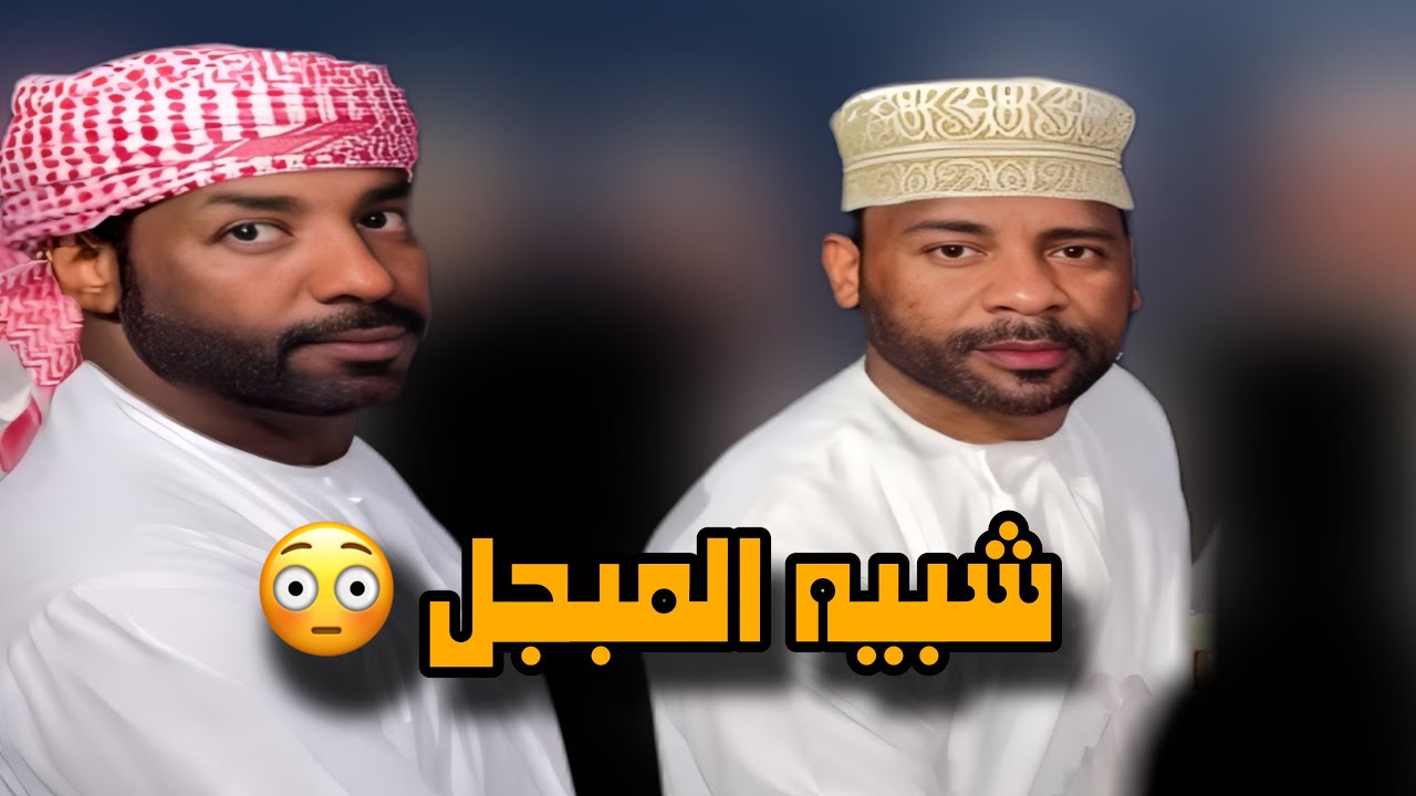 قروب المبجل (شبيه المبجل 😳)