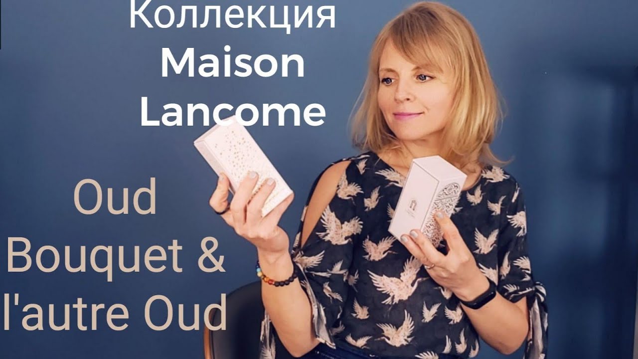 Коллекция Maison Lancôme: Oud Bouquet , l’autre Oud | Ms_Perfume