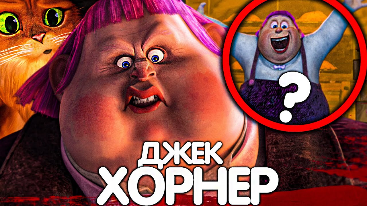 ВСЕ ЧТО ВЫ ДОЛЖНЫ ЗНАТЬ О ДЖЕКЕ ХОРНЕРЕ?