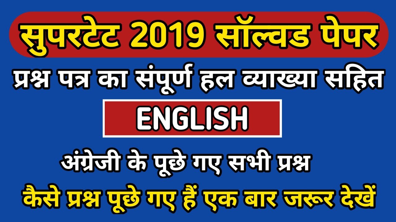 Super tet previous year questions- 2019 | English | solved paper English