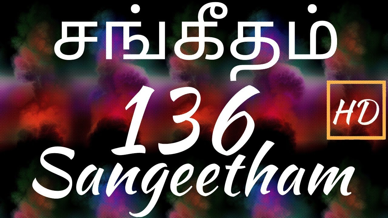 சங்கீதம் 136:1-26 | PSALM 136:1-26 | SANGEETHAM 136:1-26 | TAMIL BIBLE