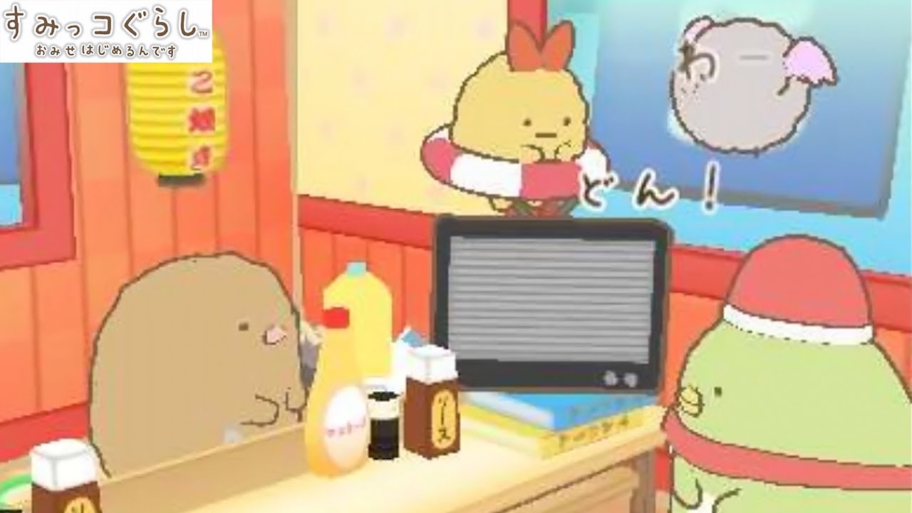 古いテレビはたたくと直ります【すみっコぐらし おみせはじめるんです】#11