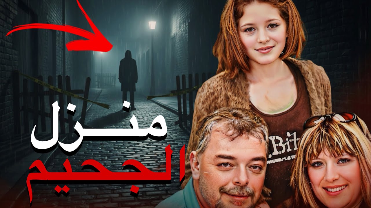 لن تصدق ماذا وجدوا المحققين | قصة جريمة حقيقية
